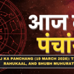 Aaj Ka Panchang (19 March 2026): Tithi, Rahukaal, and Shubh Muhurat